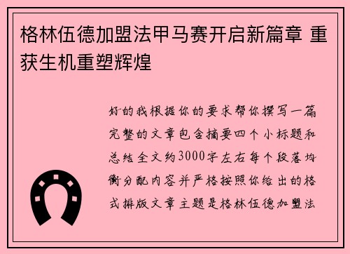 格林伍德加盟法甲马赛开启新篇章 重获生机重塑辉煌 格林伍德加盟法甲马赛开启新篇章 重获生机重塑辉煌