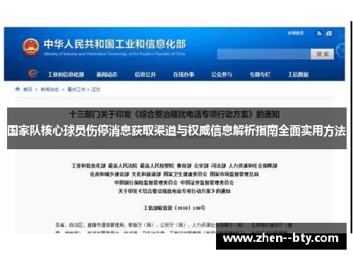 国家队核心球员伤停消息获取渠道与权威信息解析指南全面实用方法 国家队核心球员伤停消息获取渠道与权威信息解析指南全面实用方法