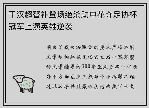 于汉超替补登场绝杀助申花夺足协杯冠军上演英雄逆袭