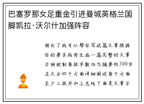巴塞罗那女足重金引进曼城英格兰国脚凯拉·沃尔什加强阵容 巴塞罗那女足重金引进曼城英格兰国脚凯拉·沃尔什加强阵容