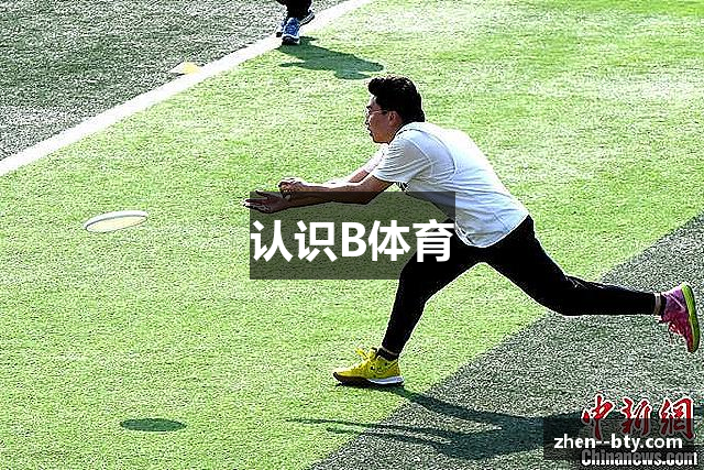 认识B体育